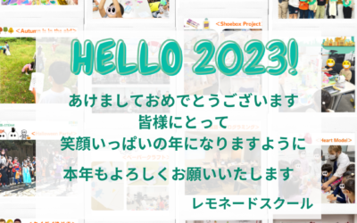 2023年もよろしくお願いします