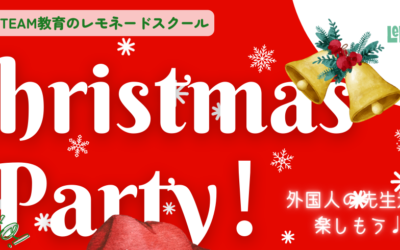 Christmas Party Invitation!