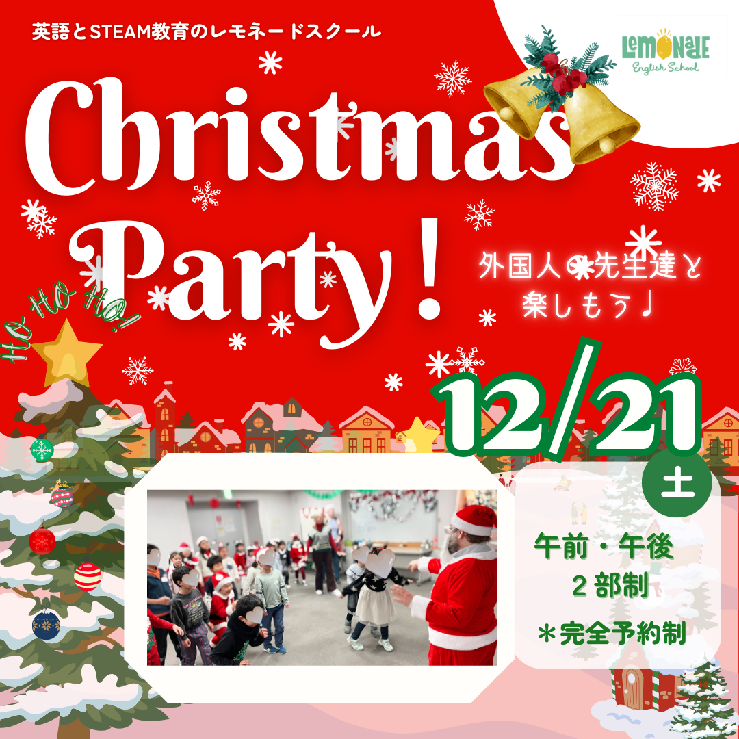 Christmas Party 2024 Invitation!