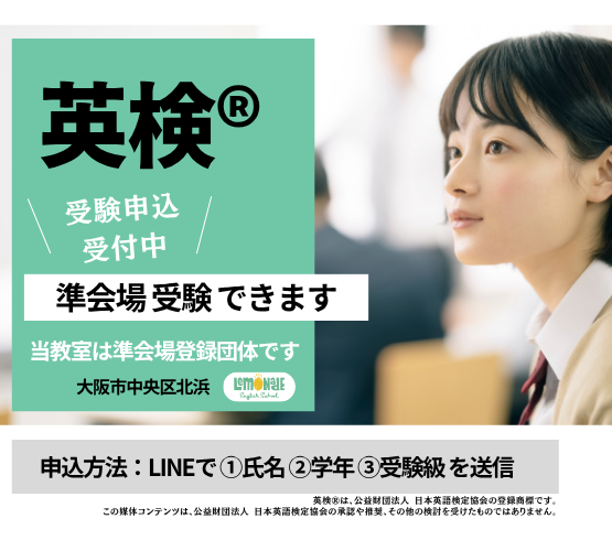 英検準会場受験 – 当スクール実施
